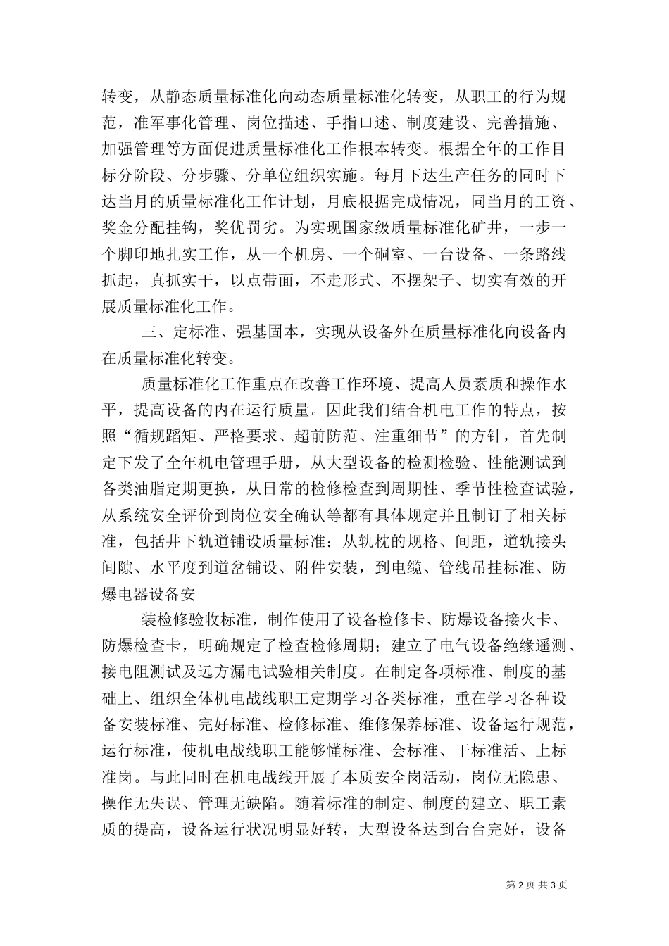 运输专业二季度质量标准化建设总结（三）_第2页