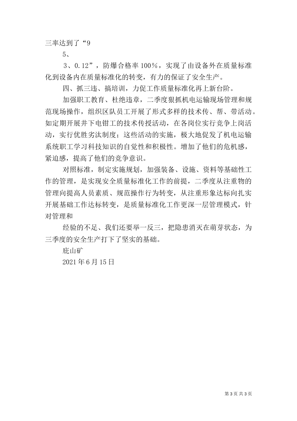 运输专业二季度质量标准化建设总结（三）_第3页