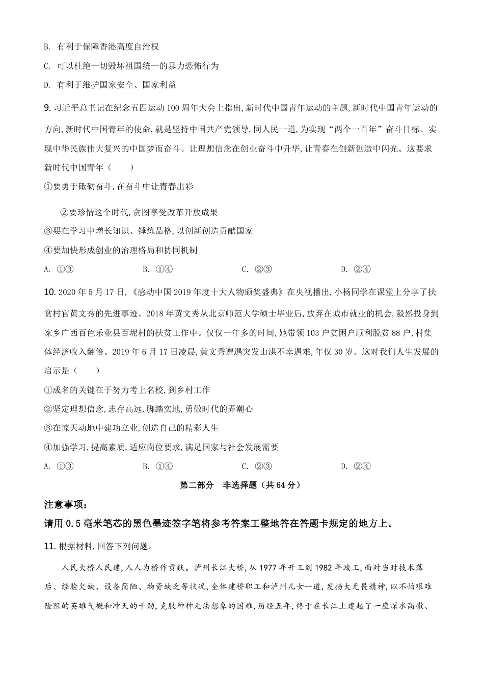 精品解析：四川省泸州市2020年中考道德与法治试题（原卷版）_第3页