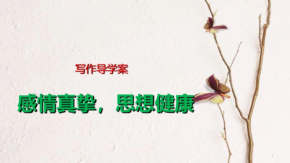 高中语文 第2单元 写作导学课件 粤教版选修《唐宋散文选读》_第1页