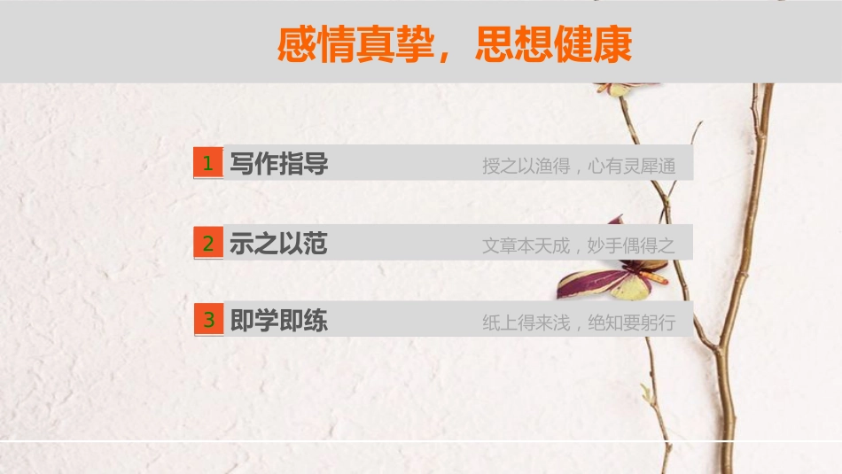 高中语文 第2单元 写作导学课件 粤教版选修《唐宋散文选读》_第2页