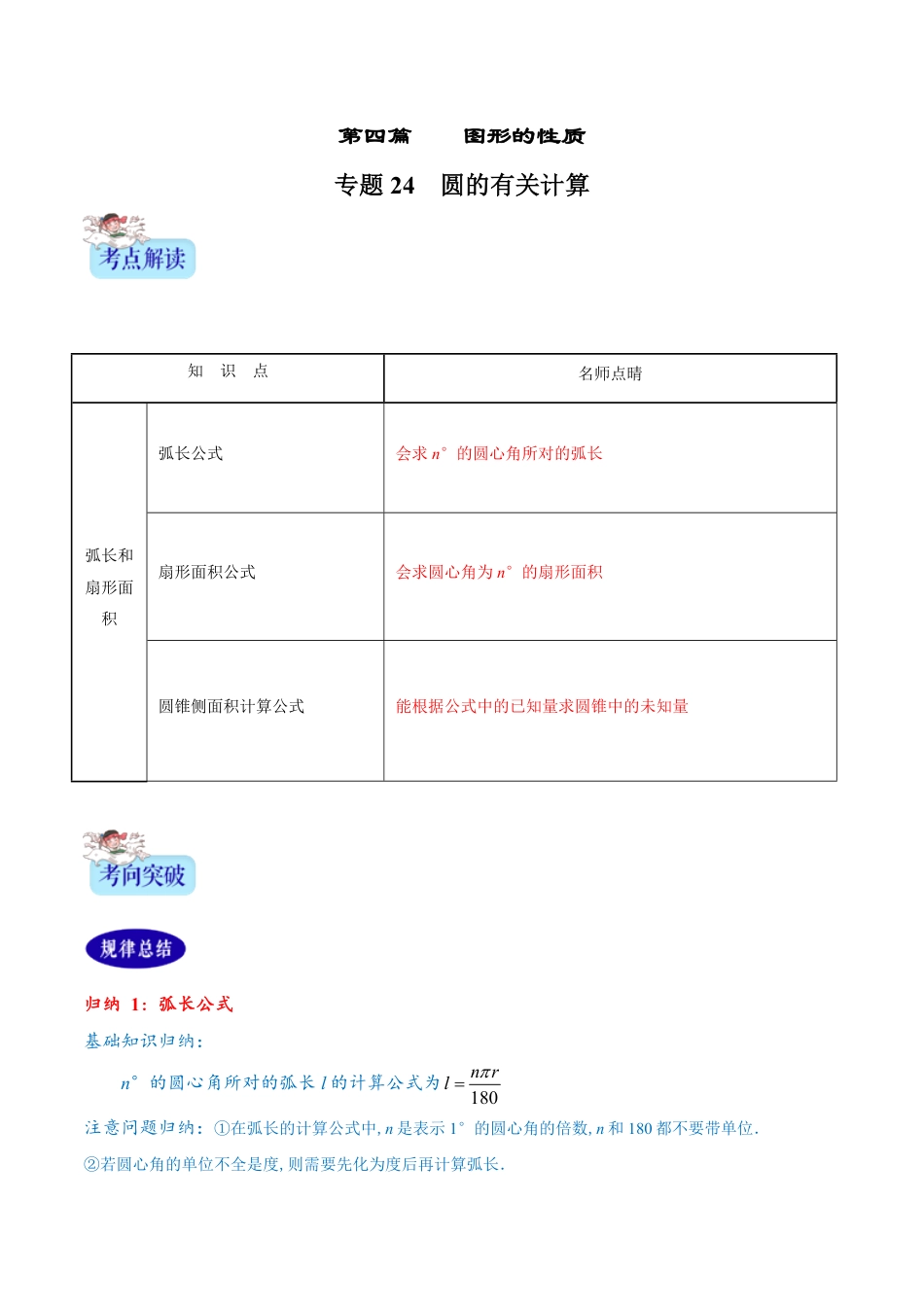 专题24  圆的有关计算（原卷版）_第1页