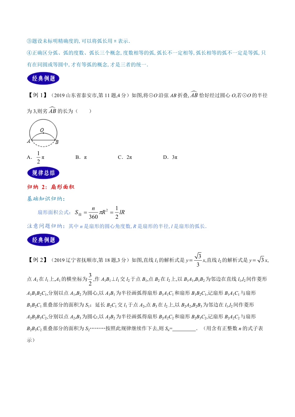 专题24  圆的有关计算（原卷版）_第2页