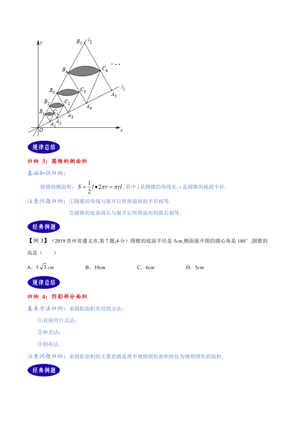 专题24  圆的有关计算（原卷版）_第3页