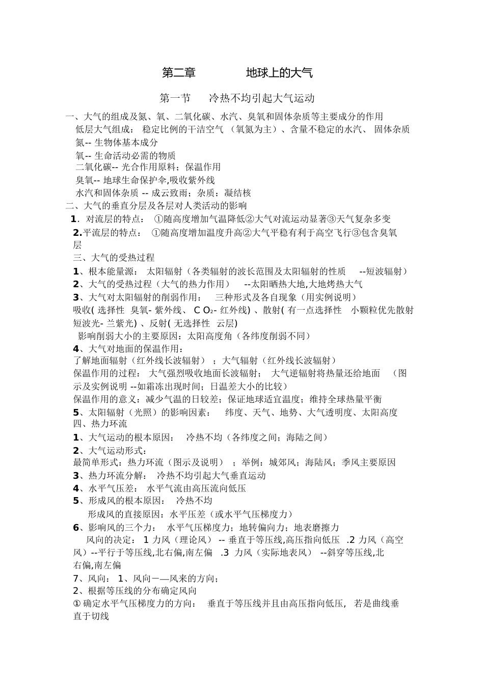 高一地理必修一第二章知识点总结[共11页][共11页]_第1页