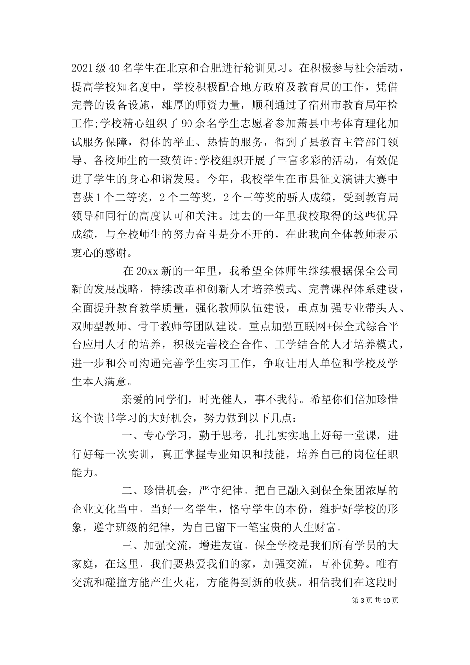 学校年终总结会讲话稿_第3页