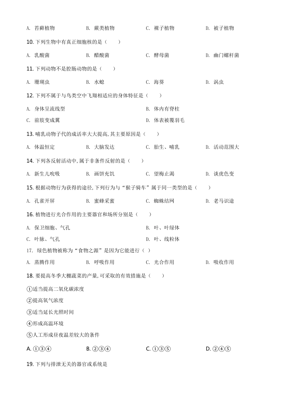 精品解析：吉林省延边州2020年中考生物试题（原卷版）_第2页