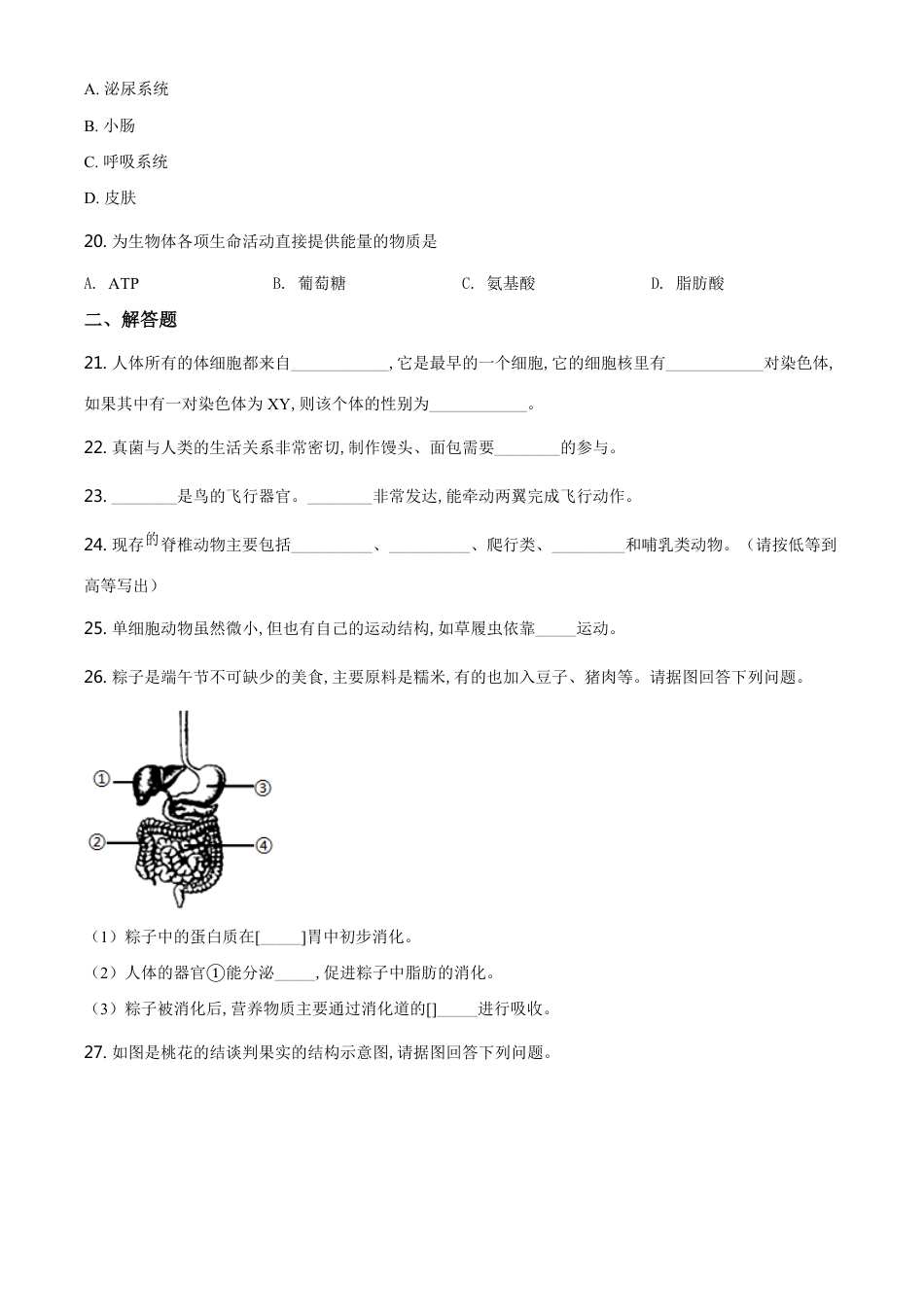 精品解析：吉林省延边州2020年中考生物试题（原卷版）_第3页