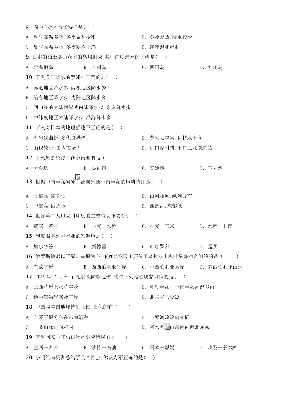 精品解析：黑龙江省龙东地区（农垦 森工）2020年中考地理试题（原卷版）_第2页