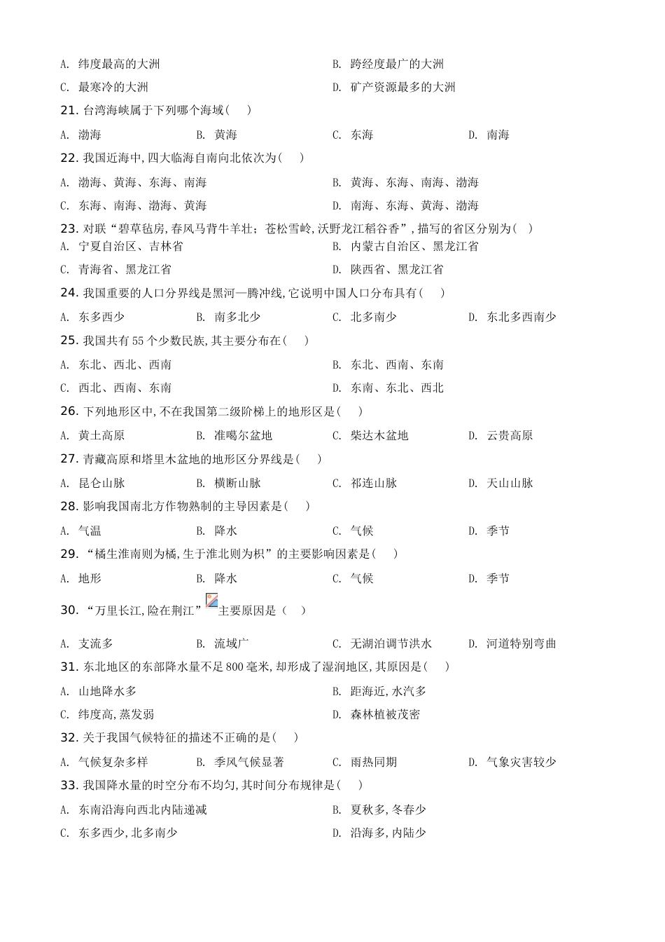 精品解析：黑龙江省龙东地区（农垦 森工）2020年中考地理试题（原卷版）_第3页