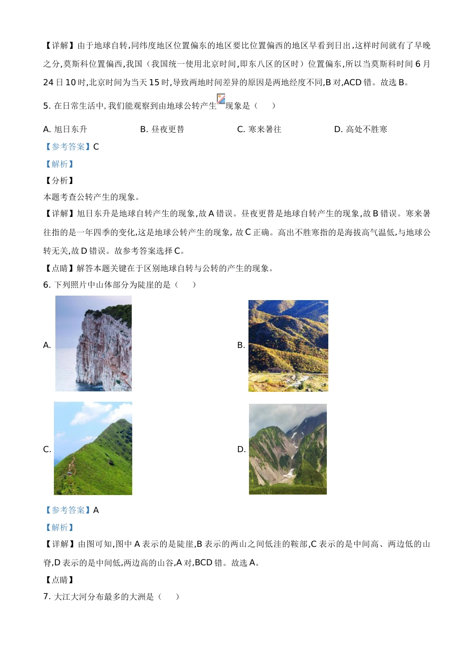 精品解析：黑龙江牡丹江市2020年中考地理试题（解析版）_第2页