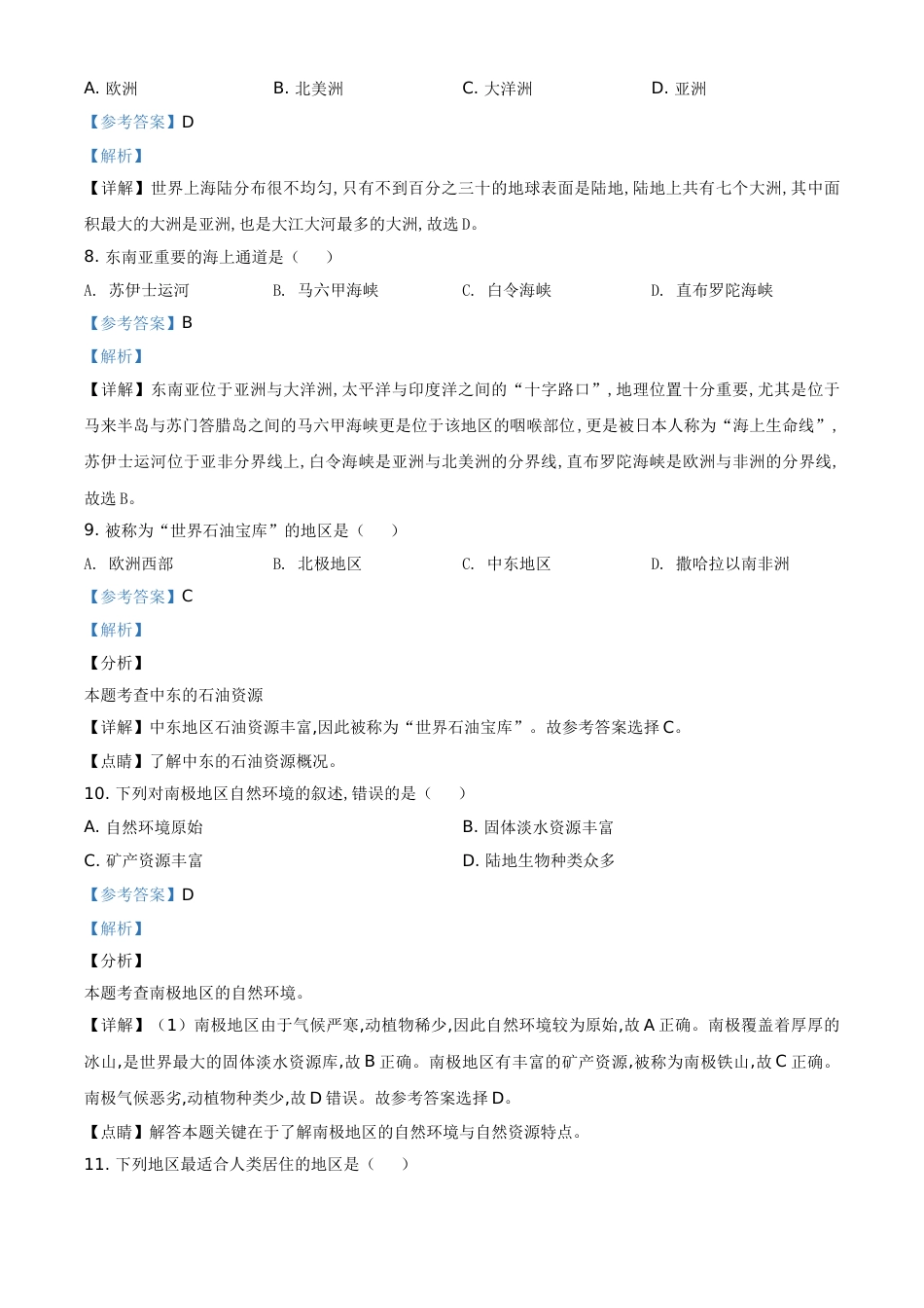 精品解析：黑龙江牡丹江市2020年中考地理试题（解析版）_第3页