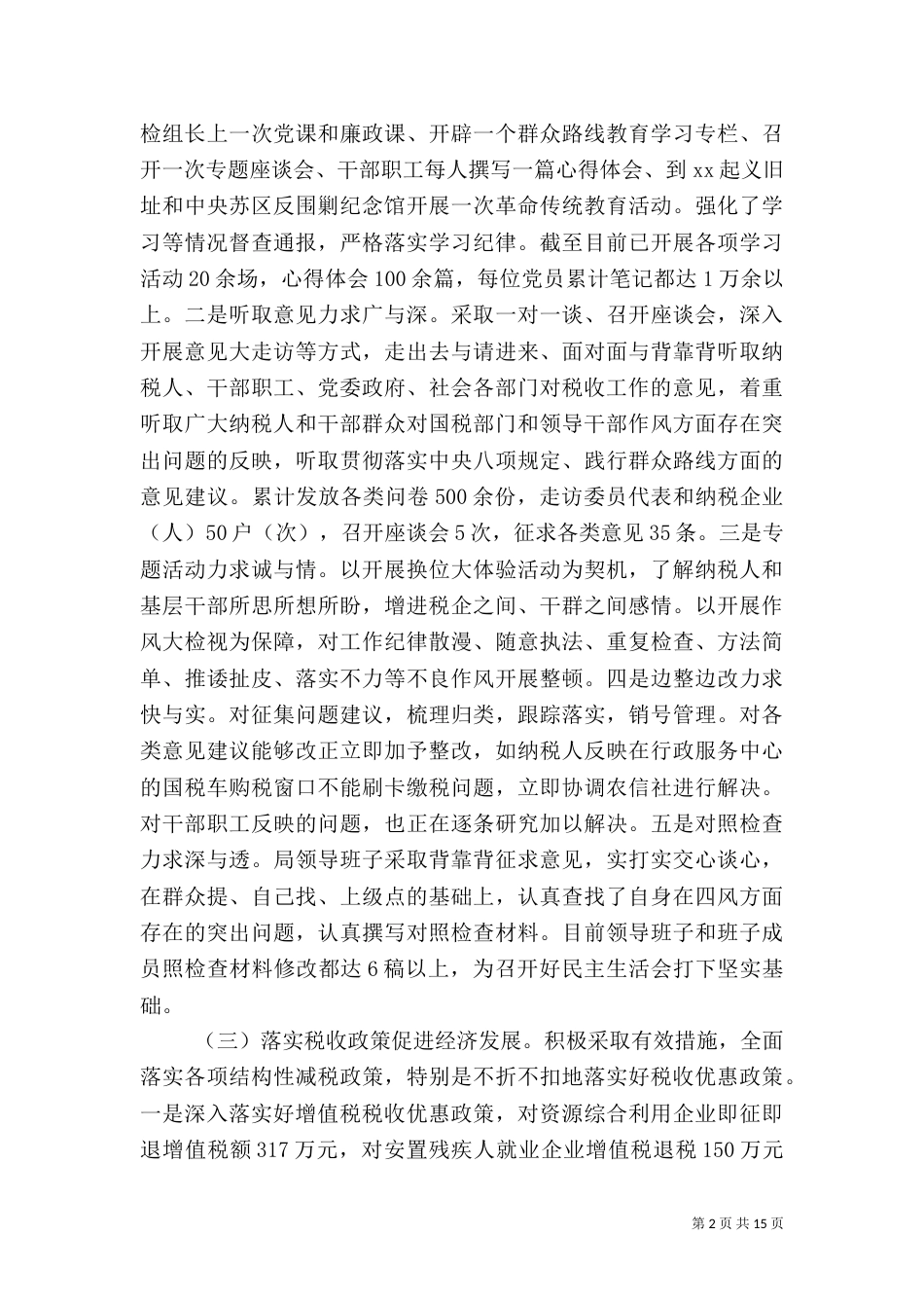税务局工作总结4篇_第2页