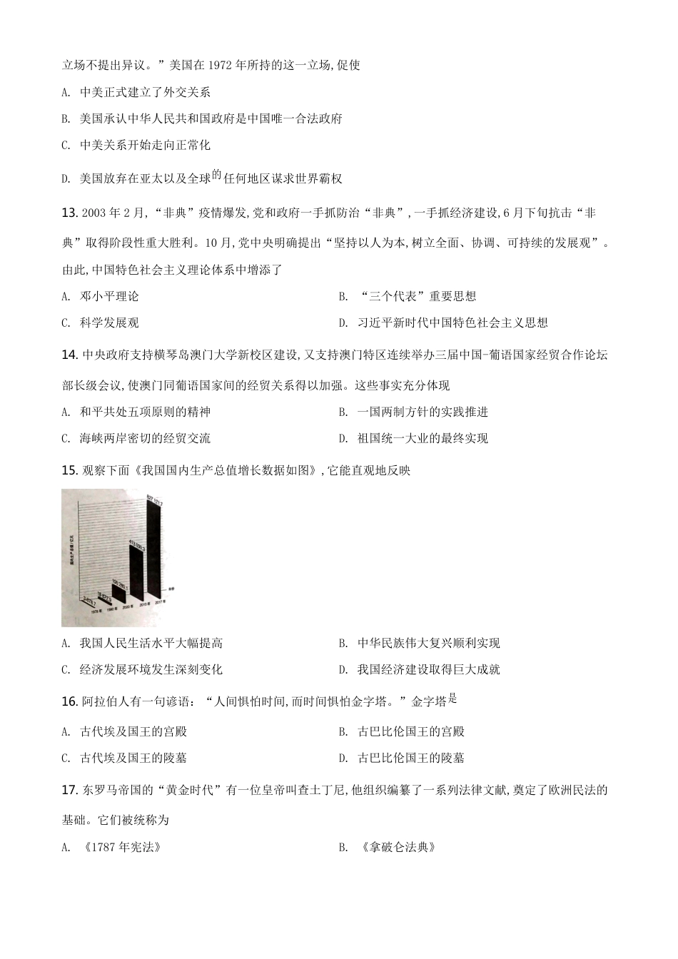 精品解析：江苏省镇江市2020年中考历史试题（原卷版）_第3页