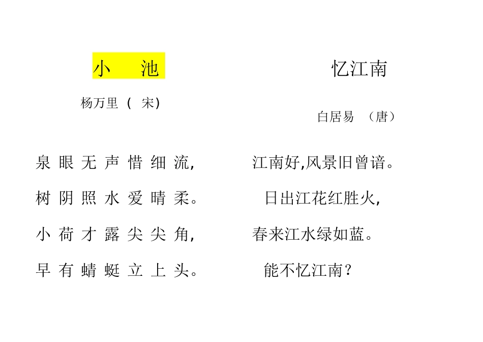 小学一二年级必背古诗[共37页]_第2页