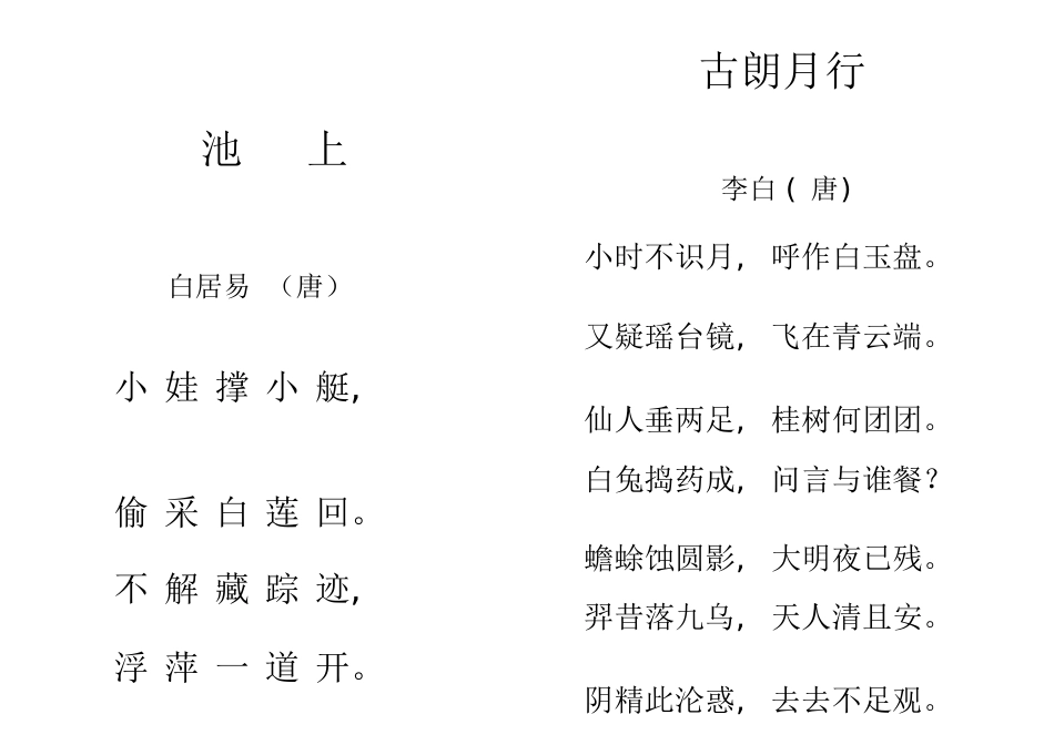 小学一二年级必背古诗[共37页]_第3页