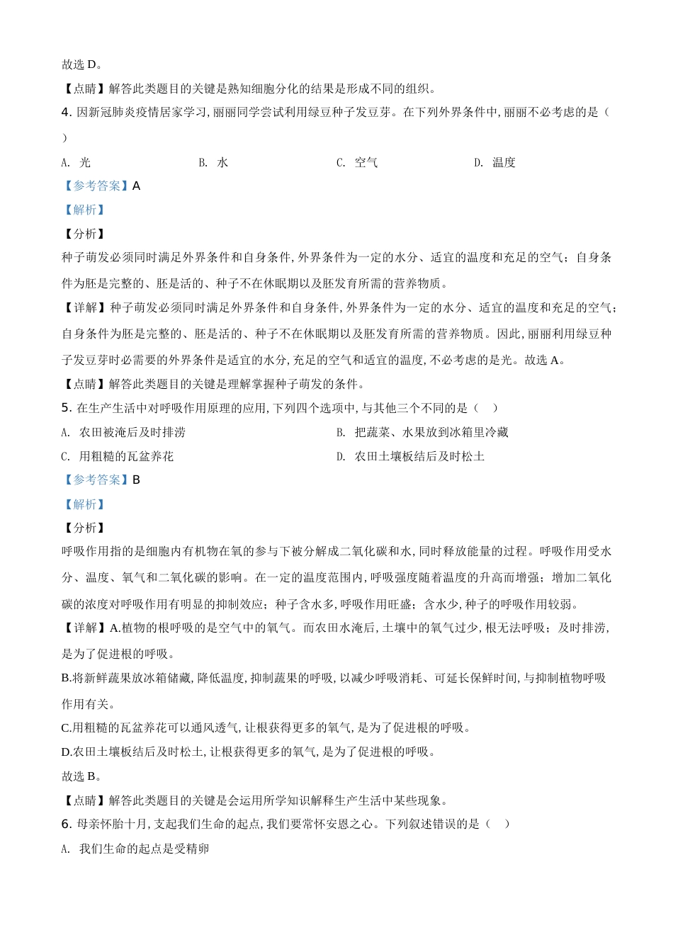 精品解析：山东省聊城市2020年中考生物试题（解析版）_第3页