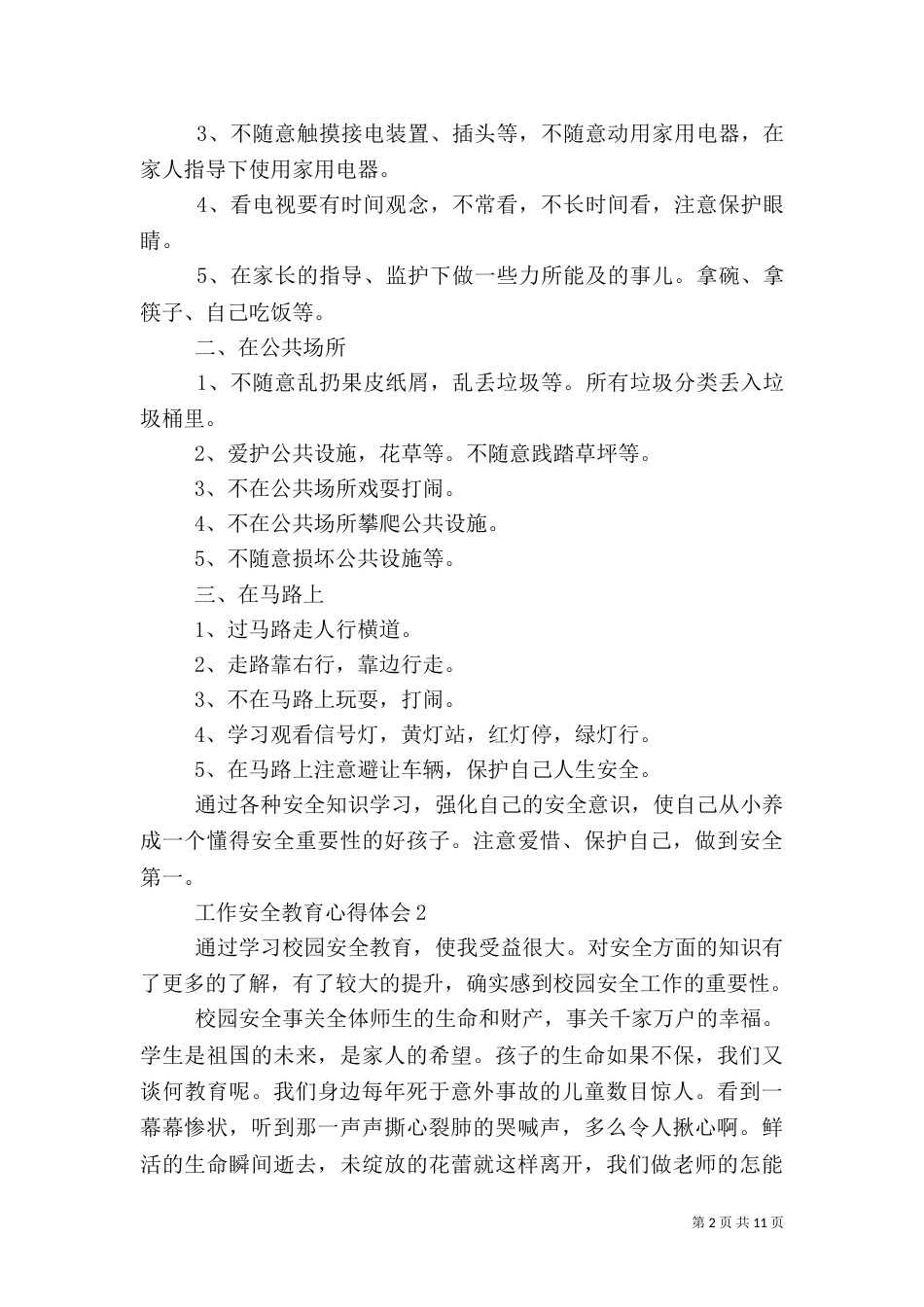 工作安全教育心得体会（精选6篇）_第2页