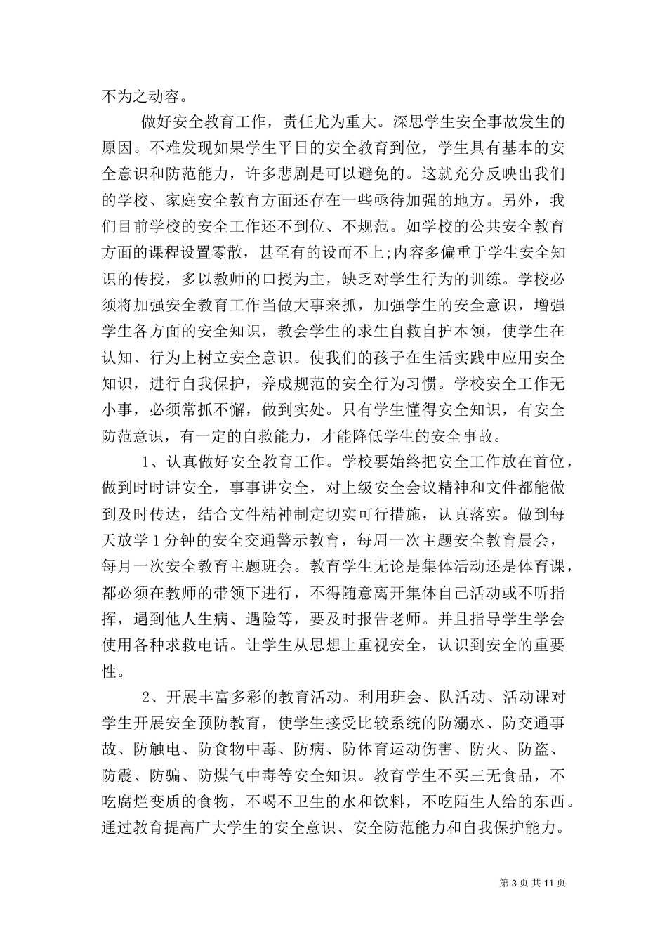 工作安全教育心得体会（精选6篇）_第3页