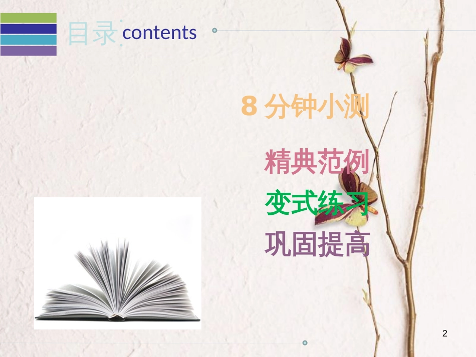 八年级数学下册 第十八章 平行四边形 18.2 特殊的平行四边形 18.2.2 菱形 第2课时 菱形的判定课件 （新版）新人教版_第2页