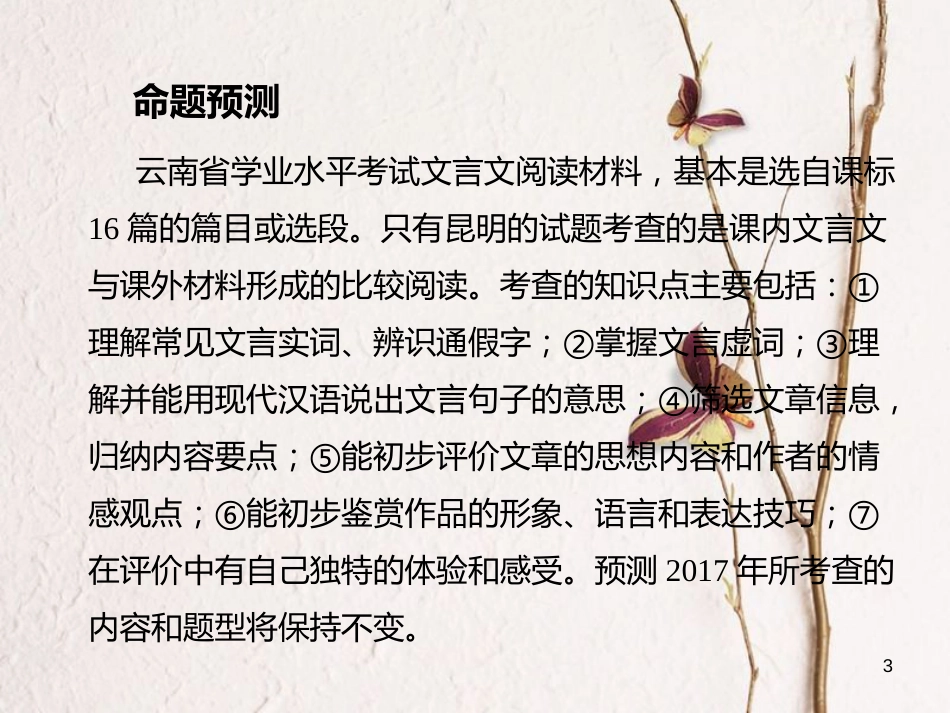 云南省中考语文 古诗文阅读 第1讲 文言文阅读复习课件[共52页]_第3页