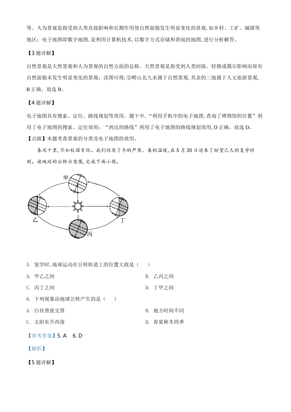 精品解析：山东省青岛市2020年中考地理试题（解析版）_第3页