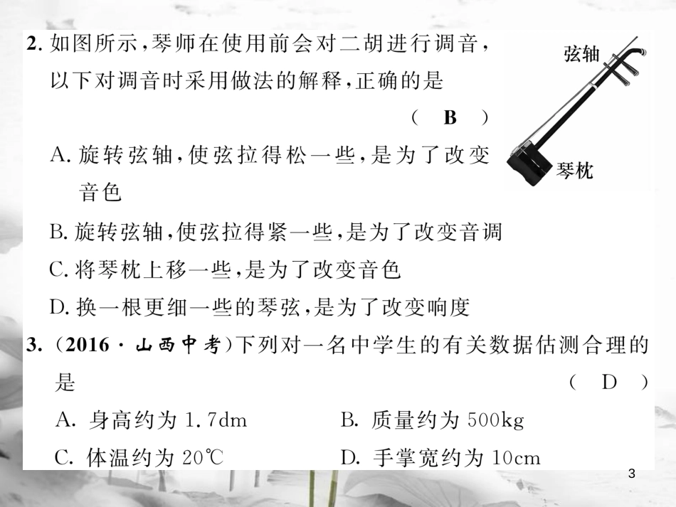 xsdAAA八年级物理上册 期末达标测试卷课件 （新版）新人教版_第3页