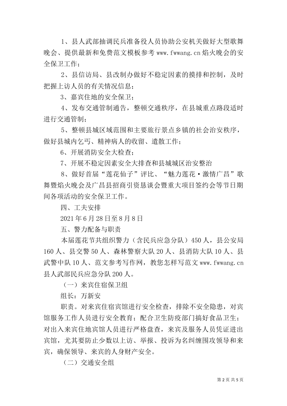 安全保卫工作方案正文_第2页