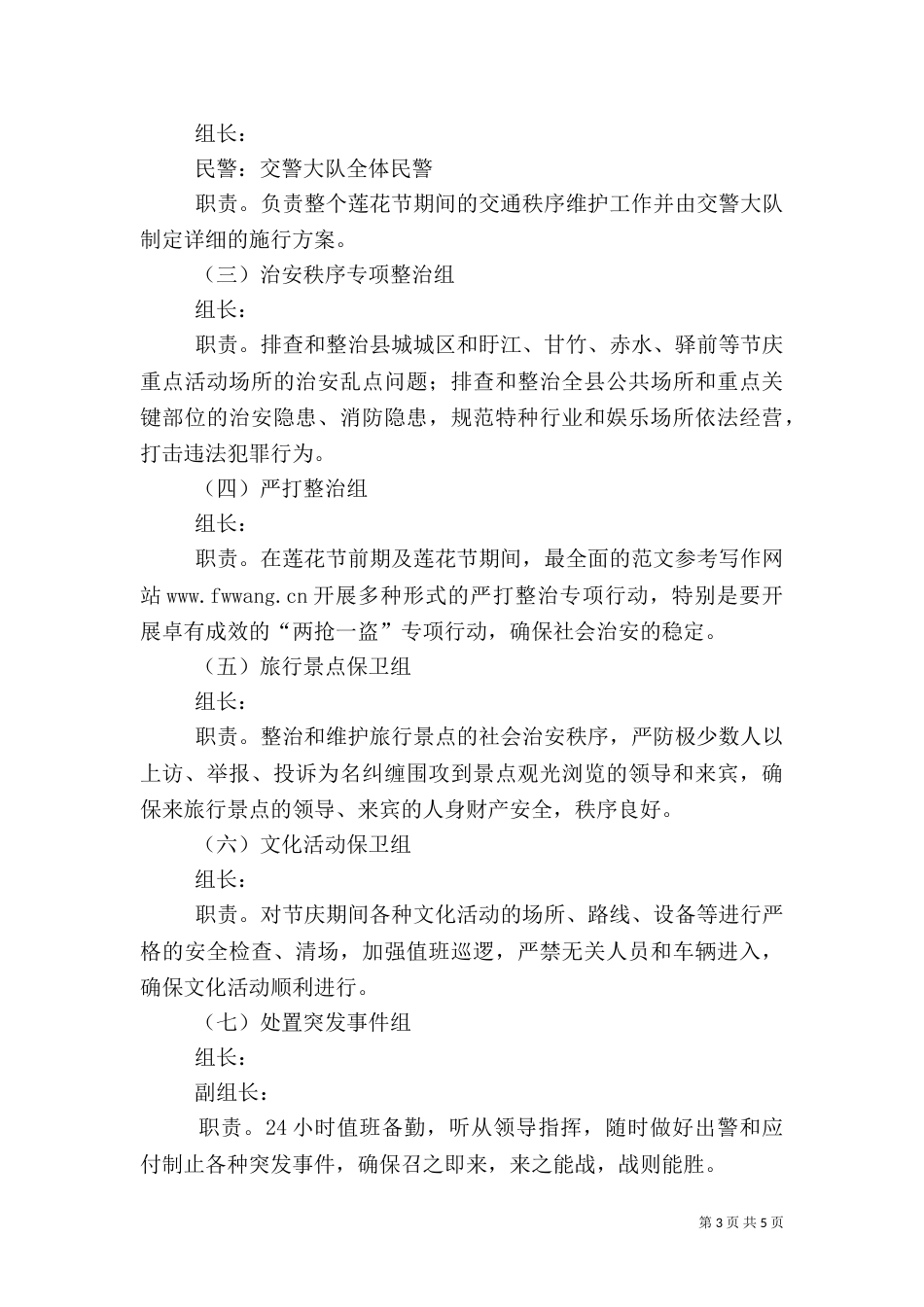 安全保卫工作方案正文_第3页