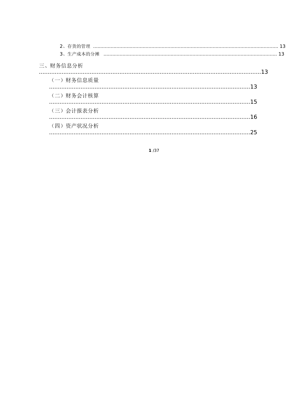 财务尽职调查报告[共67页]_第3页