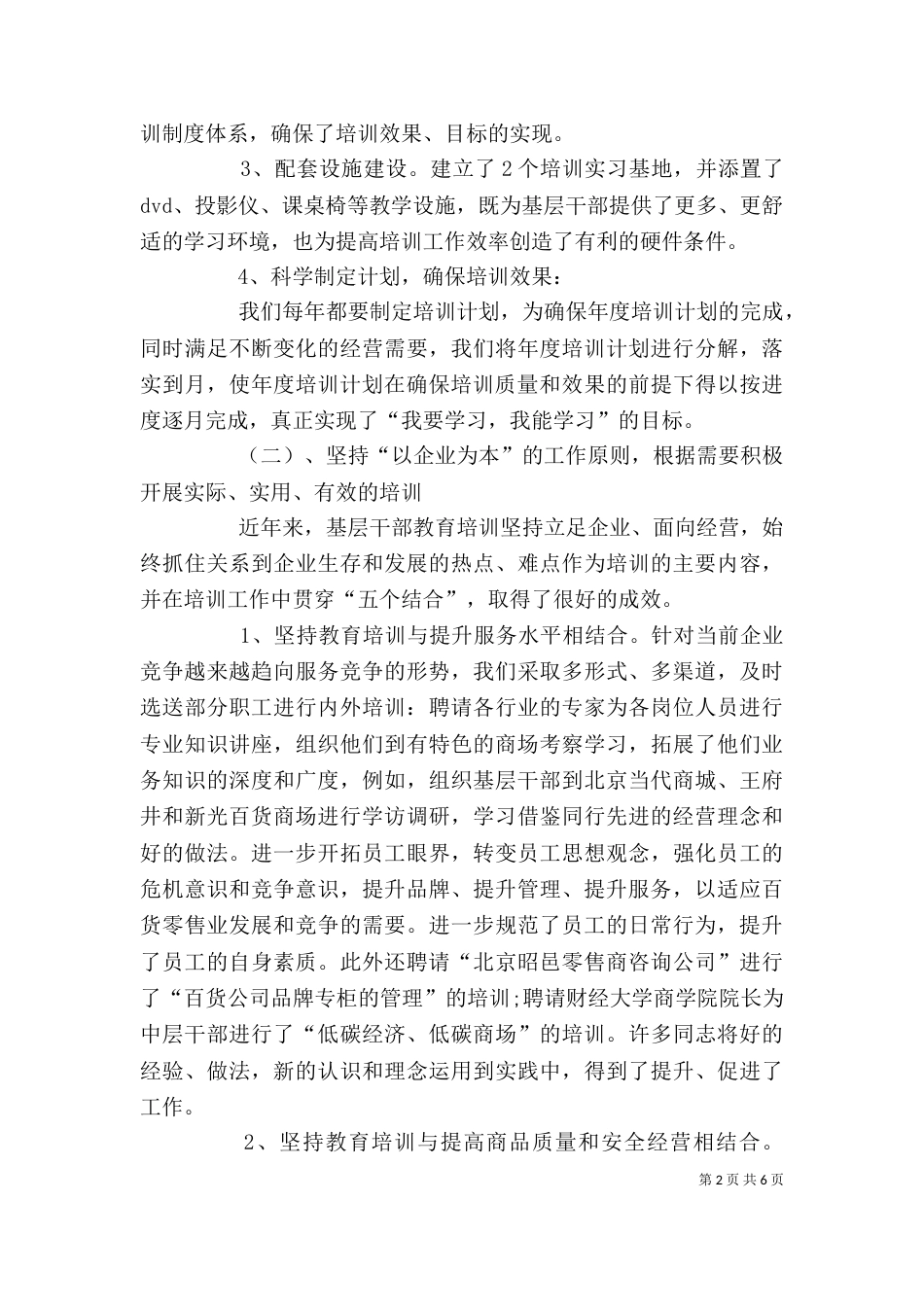 企业干部教育培训工作总结_第2页