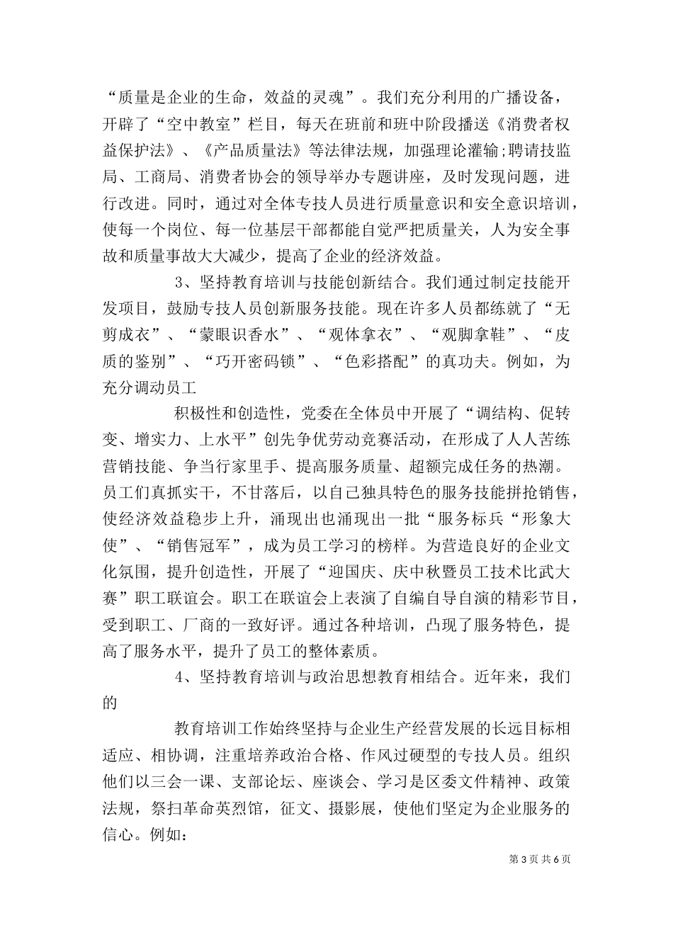 企业干部教育培训工作总结_第3页