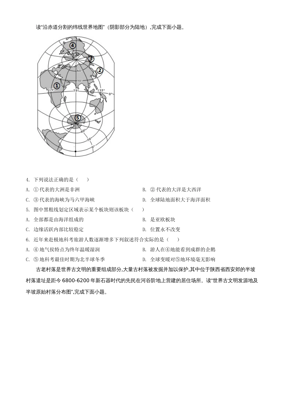 精品解析：陕西省2020年中考地理试题（原卷版）_第2页