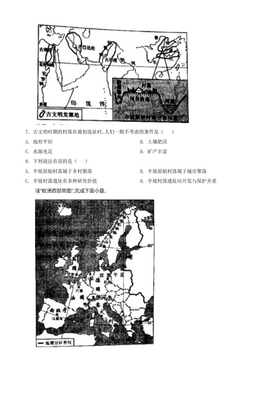 精品解析：陕西省2020年中考地理试题（原卷版）_第3页