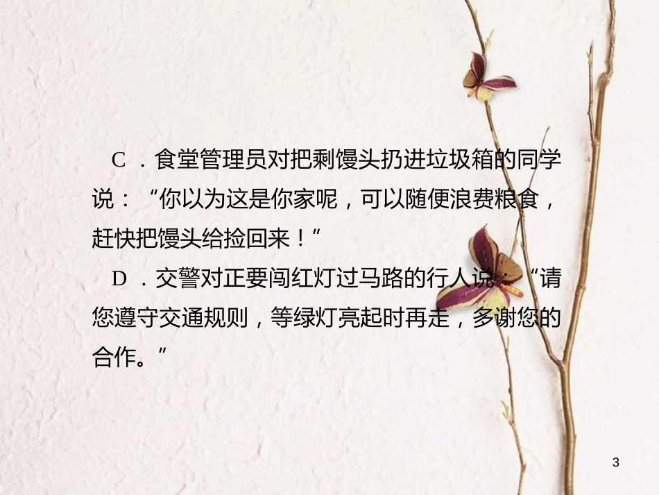 四川省届中考语文 第8讲 口语交际复习课件_第3页