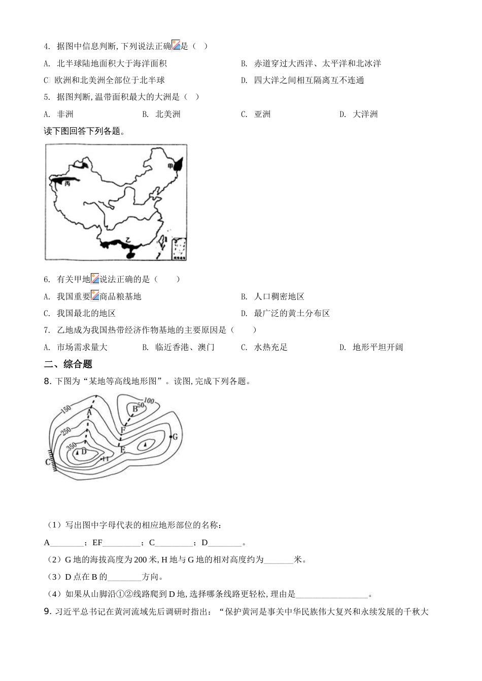 精品解析：甘肃省武威市2020年中考地理试题（原卷版）_第2页