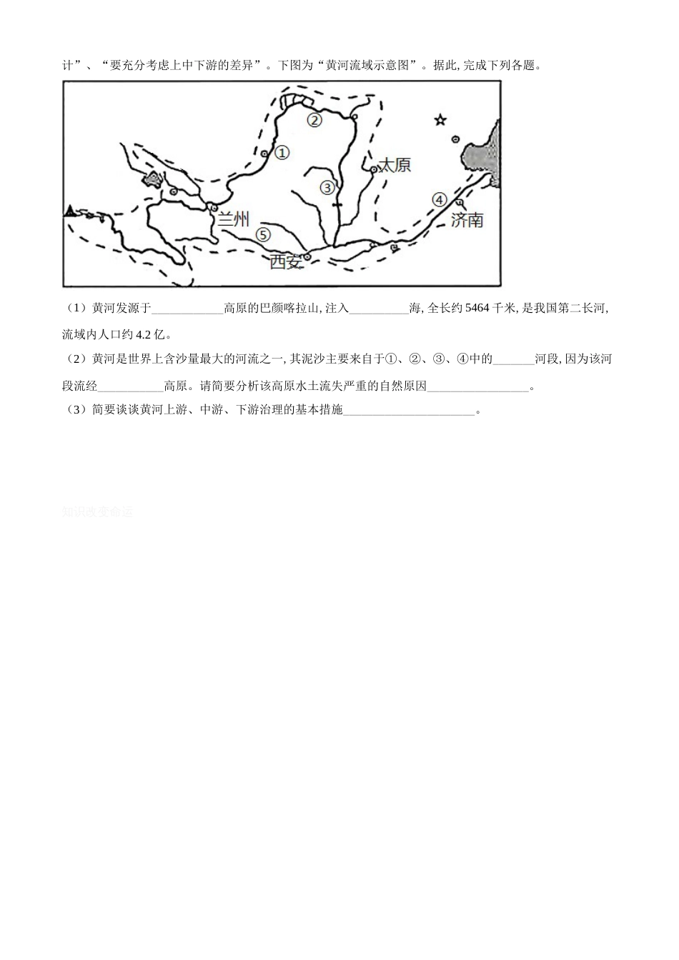 精品解析：甘肃省武威市2020年中考地理试题（原卷版）_第3页