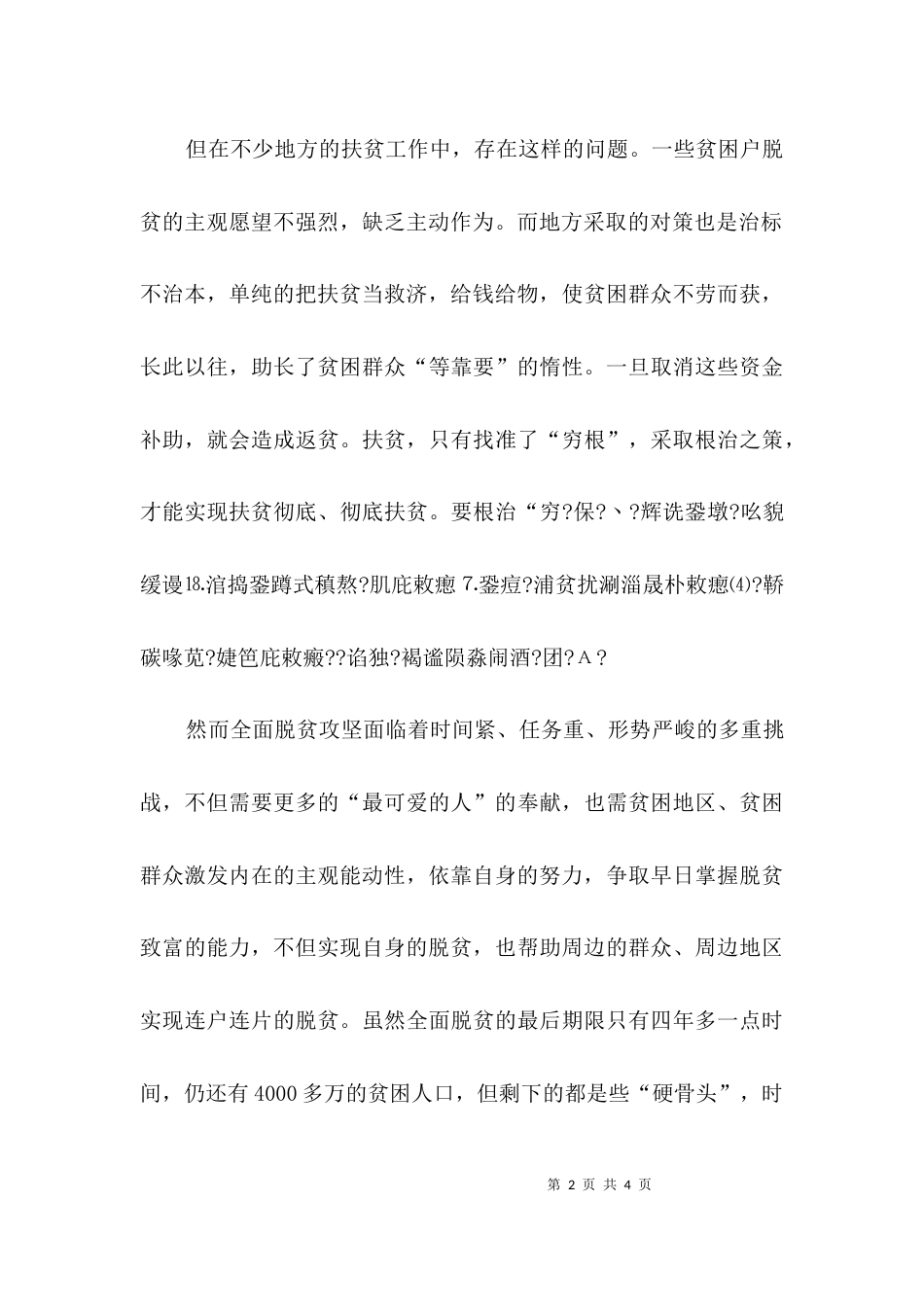 扶贫要摒弃“等靠要”的惰性思维_第2页