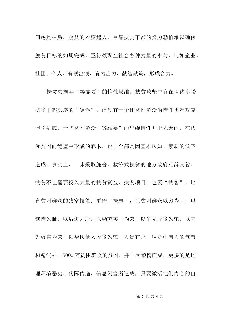 扶贫要摒弃“等靠要”的惰性思维_第3页