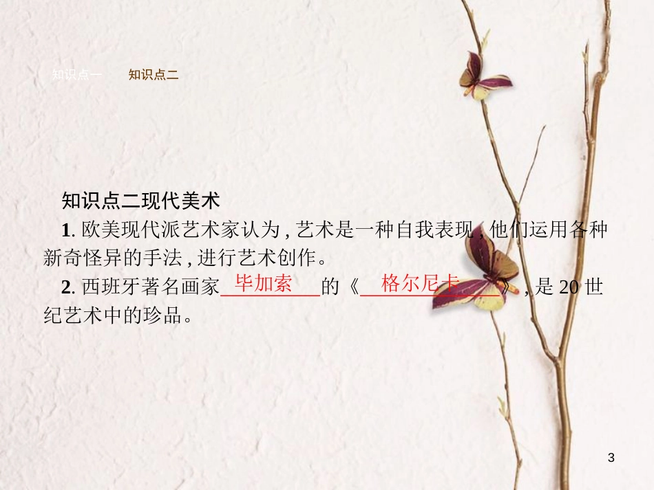 九年级历史下册 第八单元 现代科学技术和文化 18 现代文学和美术课件 新人教版_第3页
