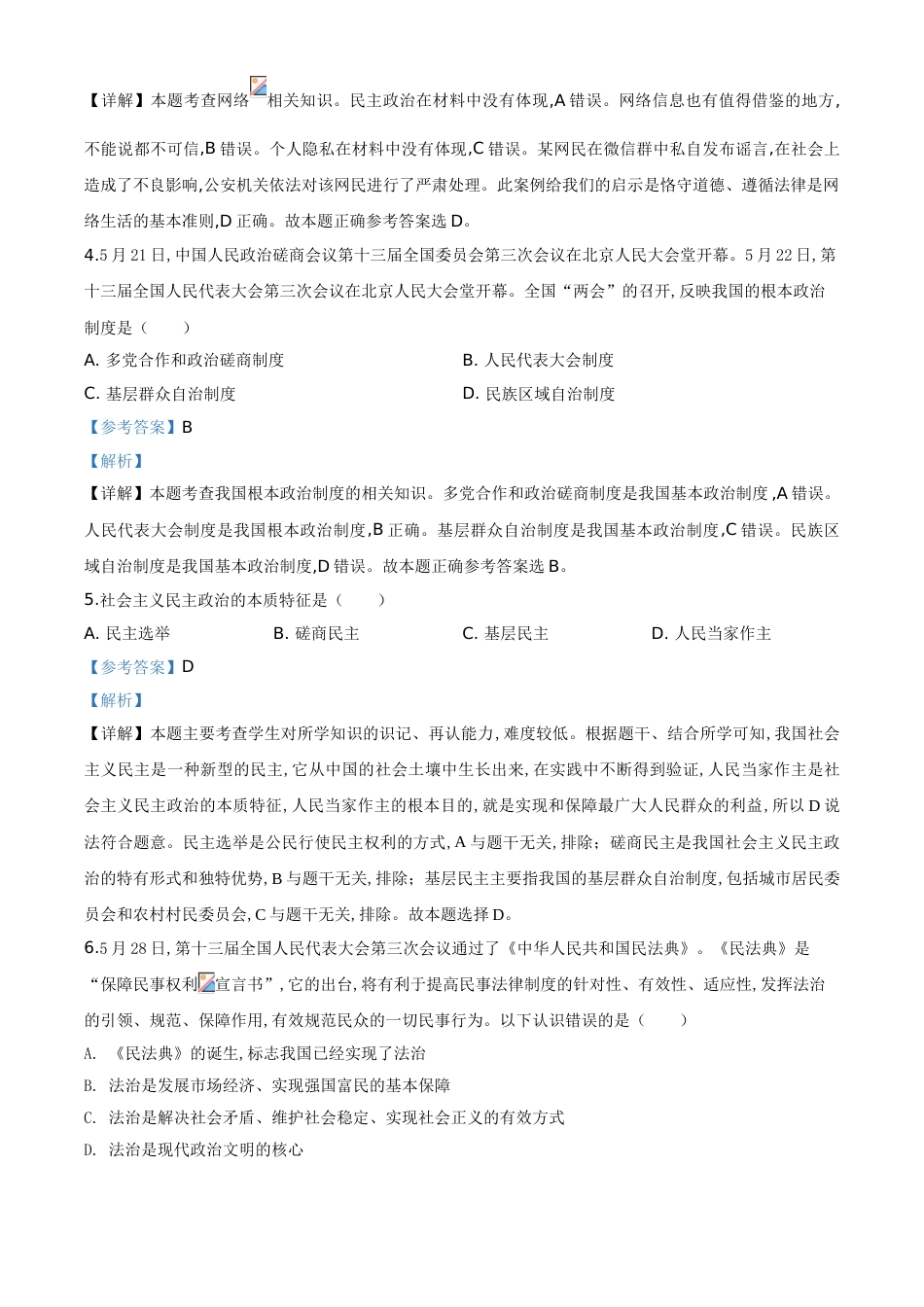 精品解析：湖北省鄂州市2020年中考道德与法治试题（解析版）_第2页