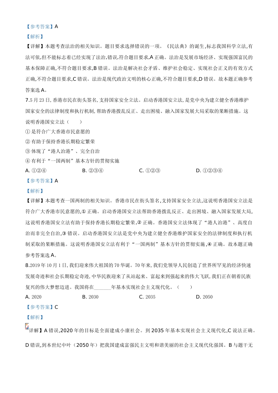精品解析：湖北省鄂州市2020年中考道德与法治试题（解析版）_第3页