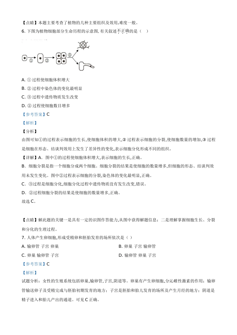 精品解析：海南省2020年中考生物试题（解析版）_第3页