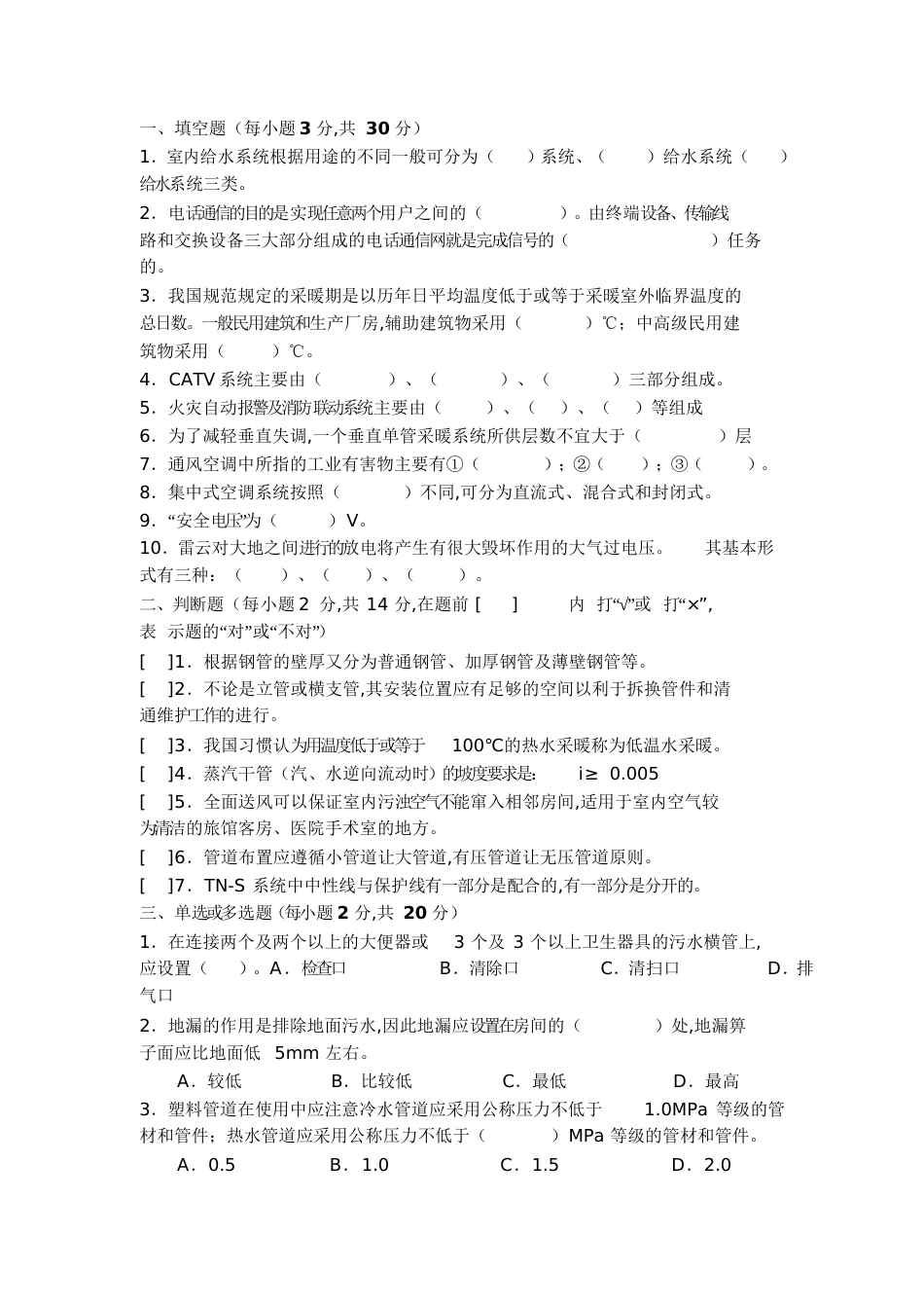 建筑设备试题及答案[共7页]_第2页