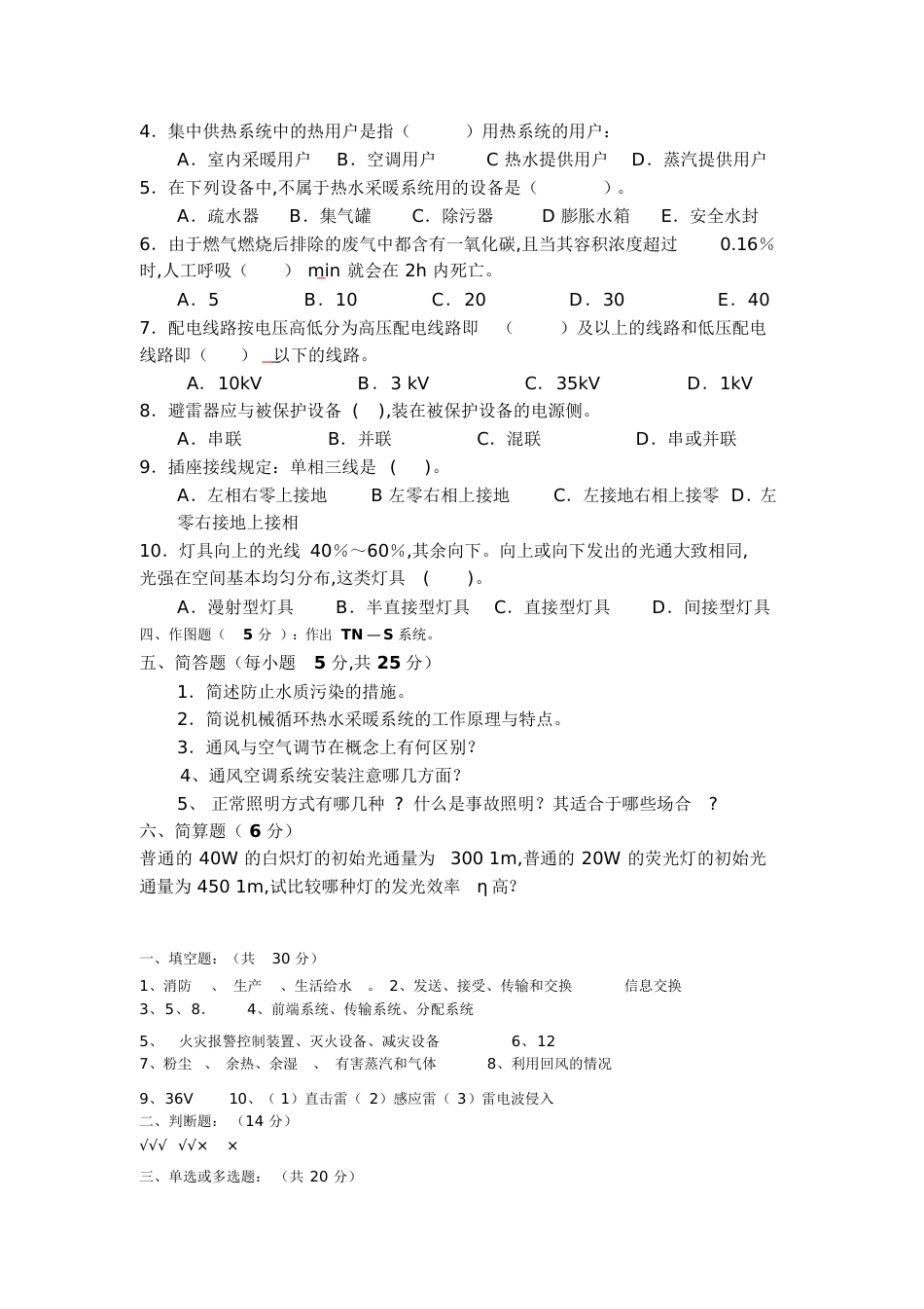建筑设备试题及答案[共7页]_第3页