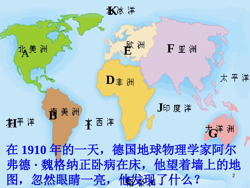 浙江省温州市苍南县龙港镇七年级科学上册 3.6 地球表面的板块课件 （新版）浙教版[共43页]_第2页