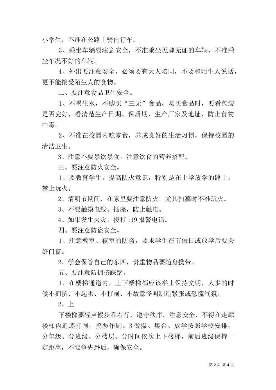 安全教育日讲话稿(三)_第2页