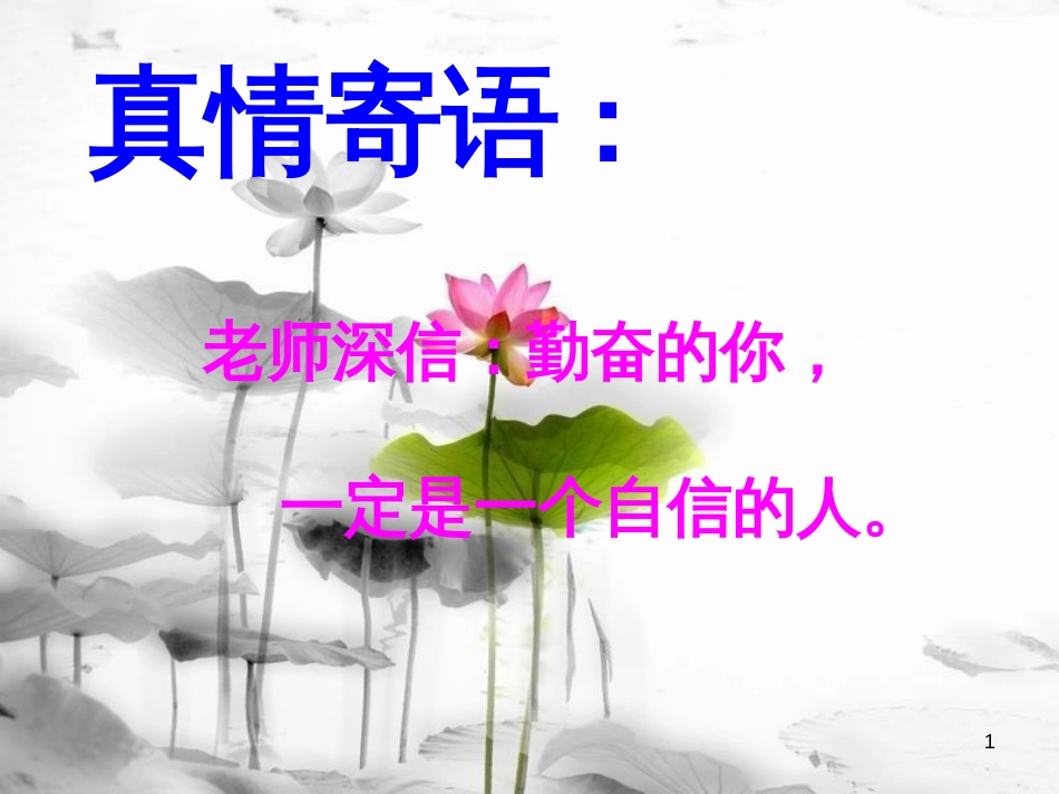 八年级生物下册 第六单元 第二章 第二节 食物链和食物网课件 （新版）济南版[共28页]_第1页