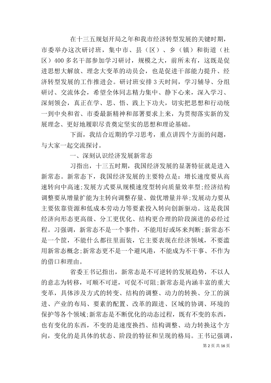 研讨班领导讲话稿（一）_第2页