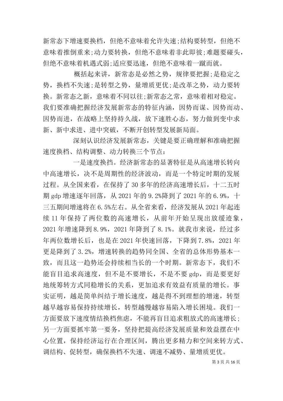 研讨班领导讲话稿（一）_第3页